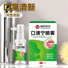 新款咽喉喷剂 口腔喷雾牙痛蛀牙清香不适 异味清新口气 厂家直销
