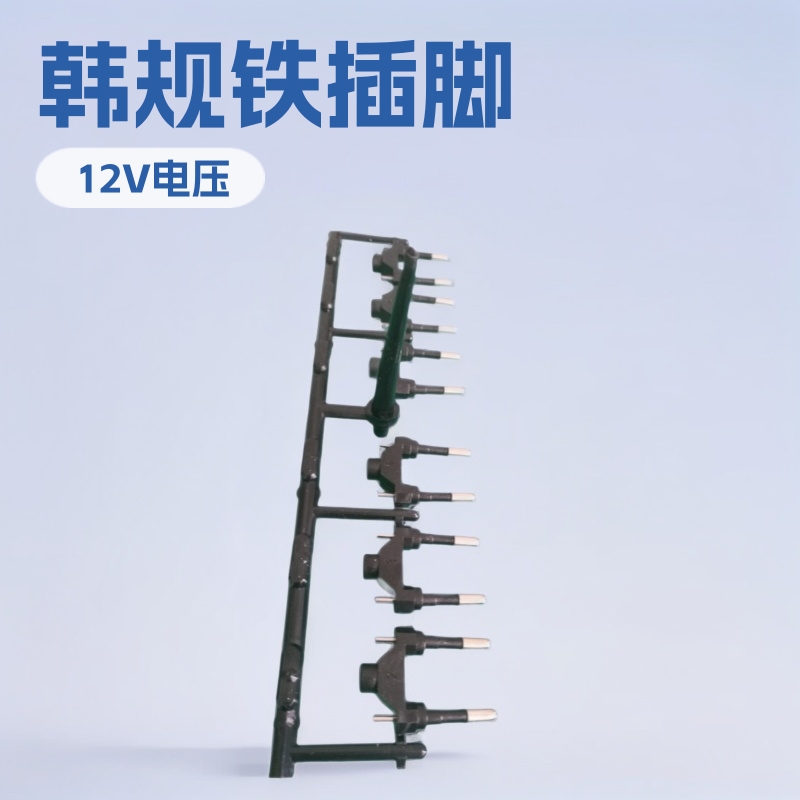 韩规铁插脚支架