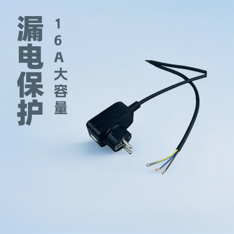 欧规电源线漏宝16A  欧规带漏保电线插头 漏电保护电源线