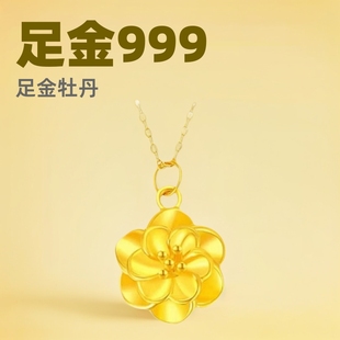 Shuibei Gold 999 Pure Gold Peony Flower Pendant Flower Blossom Wealth Live Room Drainage Wholesale 3D Hard Gold DIY Necklace