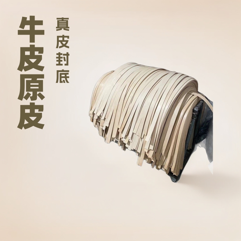 纯牛皮树膏皮植鞣革真皮皮条包工包料开料风格可油边封底染色