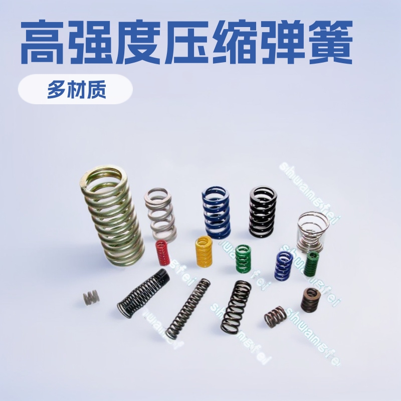 供应压缩弹簧