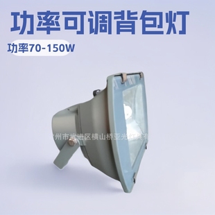 Support Customized Single-Ended and Double-Ended 70-150W Backpack Lights That Can Be Equipped with Led Floodlights