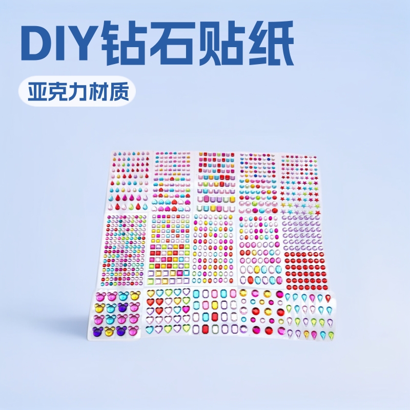厂家直销跨境钻石贴纸DIY派对相册手机水杯儿童宝石水晶钻贴