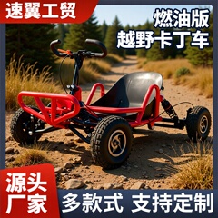 户外四轮越野卡丁车全地形燃油版二冲程卡丁车游乐场竞技漂流沙滩