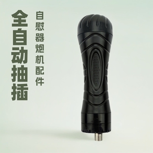 Men's Vibrating Masturbator Cup Automatic Suction Masturbator Cannon Machine Accessories Adult Products Masturbation Cup Hercules Cup