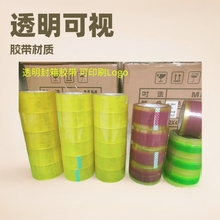 高粘度透明封箱胶带文具胶工纸箱封口胶带可印刷Logo耐用型