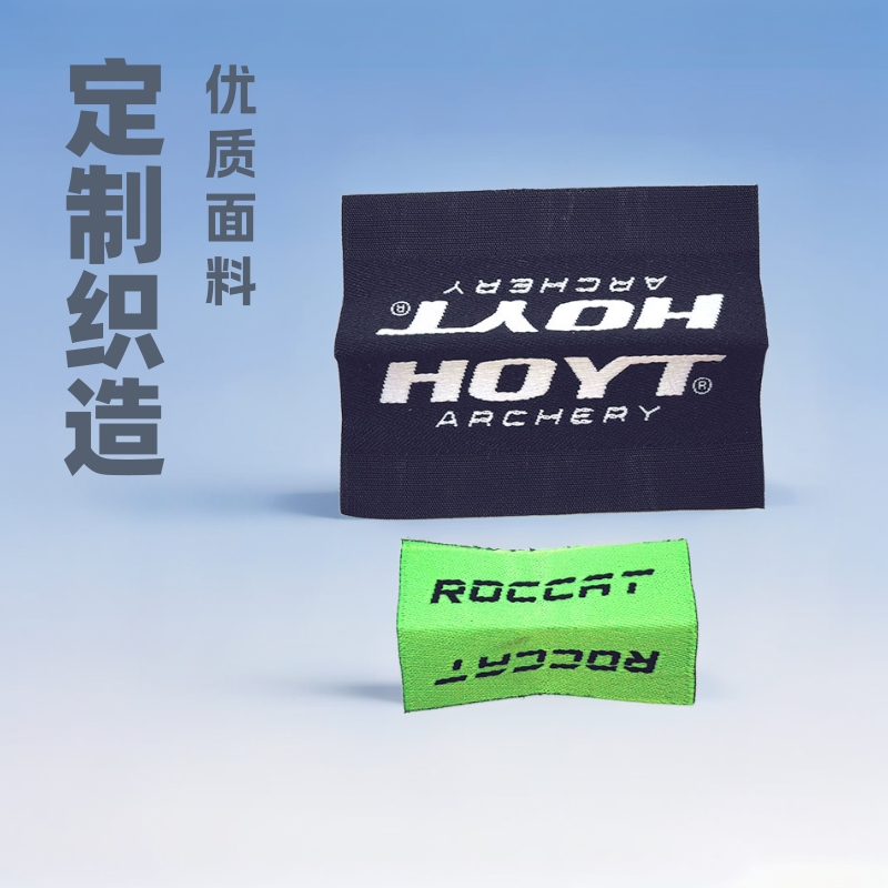 定制织唛布标服装帽子鞋子商标服装logo彩色领标洗唛小单定做