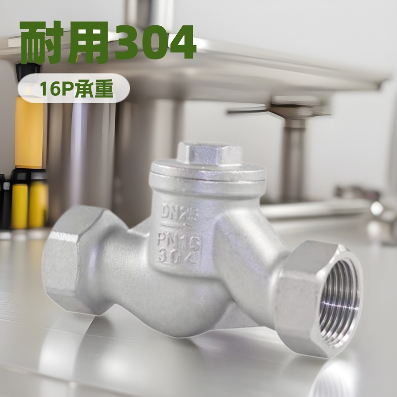 不锈钢304止回阀H11W-16P升降卧式S型丝扣单向逆止阀蒸汽高索雷尔