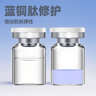 Blue copper peptide repair red sensitive pox blood damaged keratin oligopeptide anti-aging moisturizing freeze-dried powder hospital line