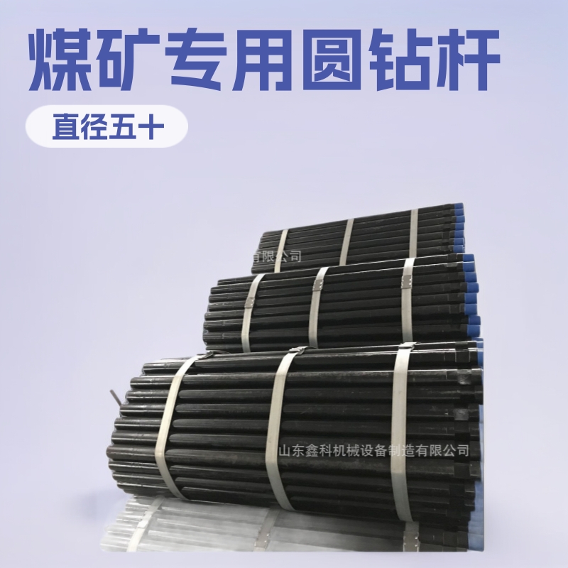 批发50地质圆钻杆 探水探瓦斯用三棱刻槽钻杆 矿用高效钻机圆钻杆