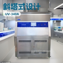 斜塔式紫外线老化试验箱 UAV340紫外线老化试验机 UV紫外光老化箱