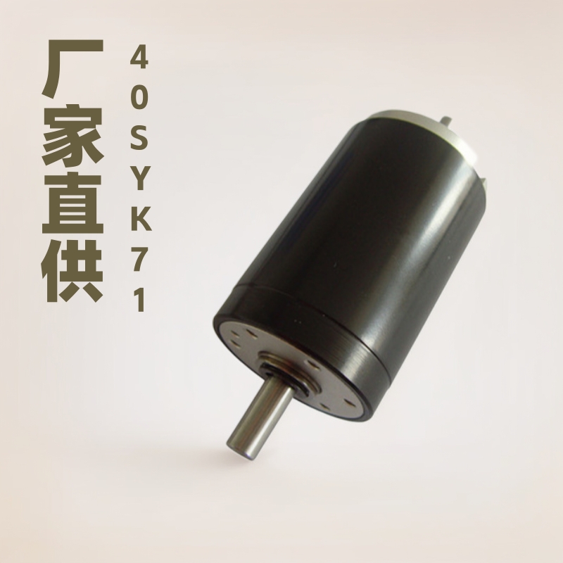 厂家直供40SYK71伺服微型直流有刷空心杯电机打包机马达现货批发