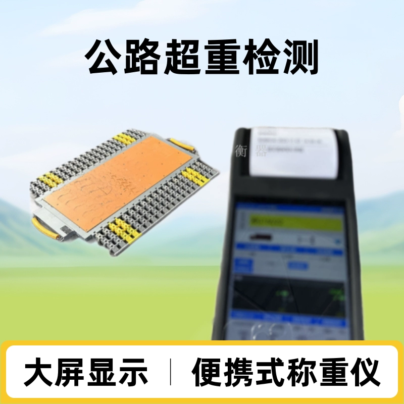 Ручные автомобильные весы, мобильные напольные весы для обнаружения превышения веса на дорогах, распознавание номерных знаков, портативные автомобильные весы.