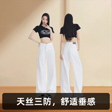 白色天丝三防阔腿裤女士莱赛尔凉感拖地裤女垂感宽松直筒牛仔长裤