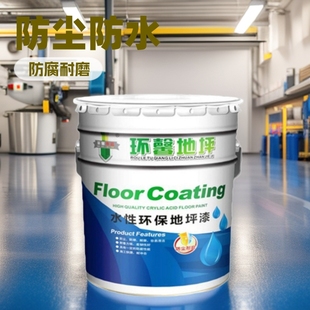 Epoxy Floor Paint, Labor and Materials Included, Construction of Dust-Proof, Waterproof, Anti-Corrosion and Wear-Resistant Floor Paint