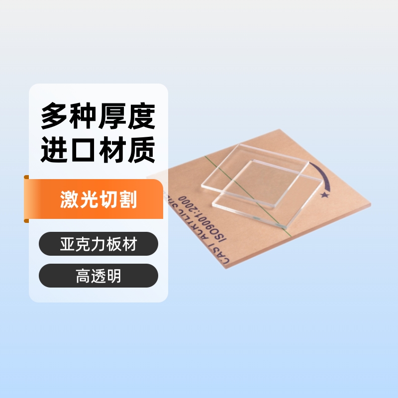 高透明亚克力板MS板透明亚克力有机玻璃切割亚克力PS板材