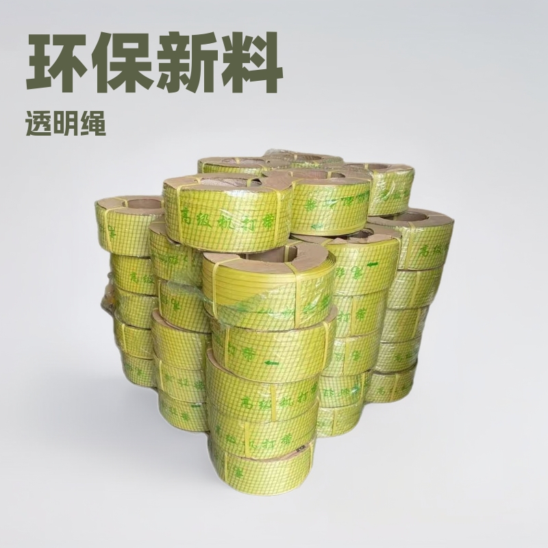 厂家批发机打款新料透明打包带纸箱包装用物高韧性