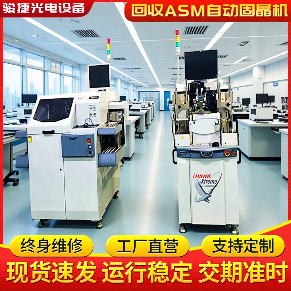 ASM AD830固晶机与KS_ICONN焊线机 95成新 自动对焦 邦定封装