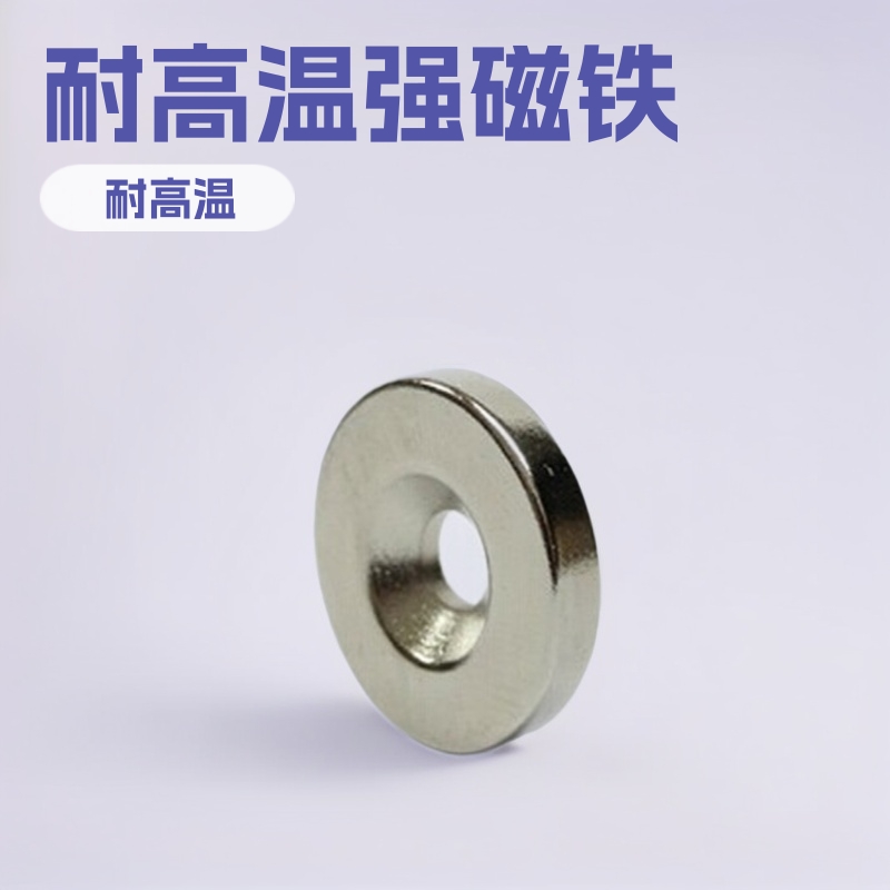 永磁厂家供应 钕铁硼打孔强磁铁 圆形沉孔强磁批发磁力耐高温