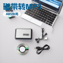 厂家直销卡带机转MP3 磁带播放cassette to MP3模拟转数字