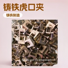 铸铁虎口夹 老虎夹 虎头锁 C型钢用. 25mm.35mm.45mm铁皮老虎夹