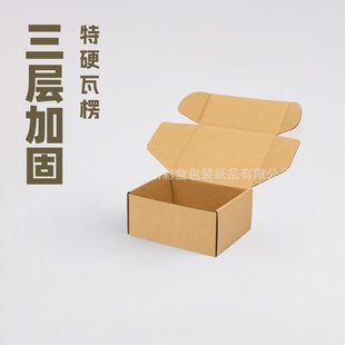 Color Box Small Batch Aircraft Carton Packaging Universal Three-Layer Extra Hard Corrugated Gift Box Environmentally Friendly Hardcover