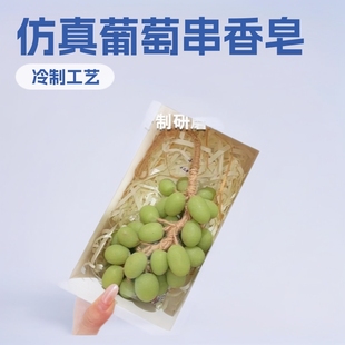 Green Grape Cold Process Soap Hand Washing Bath Soap Handmade Simulated Grape Bunch Handmade Soap Ornaments Aromatherapy