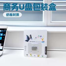 厂供中性优盘包装盒se9翻盖数码吸塑热压包装商务印刷LOGO礼品