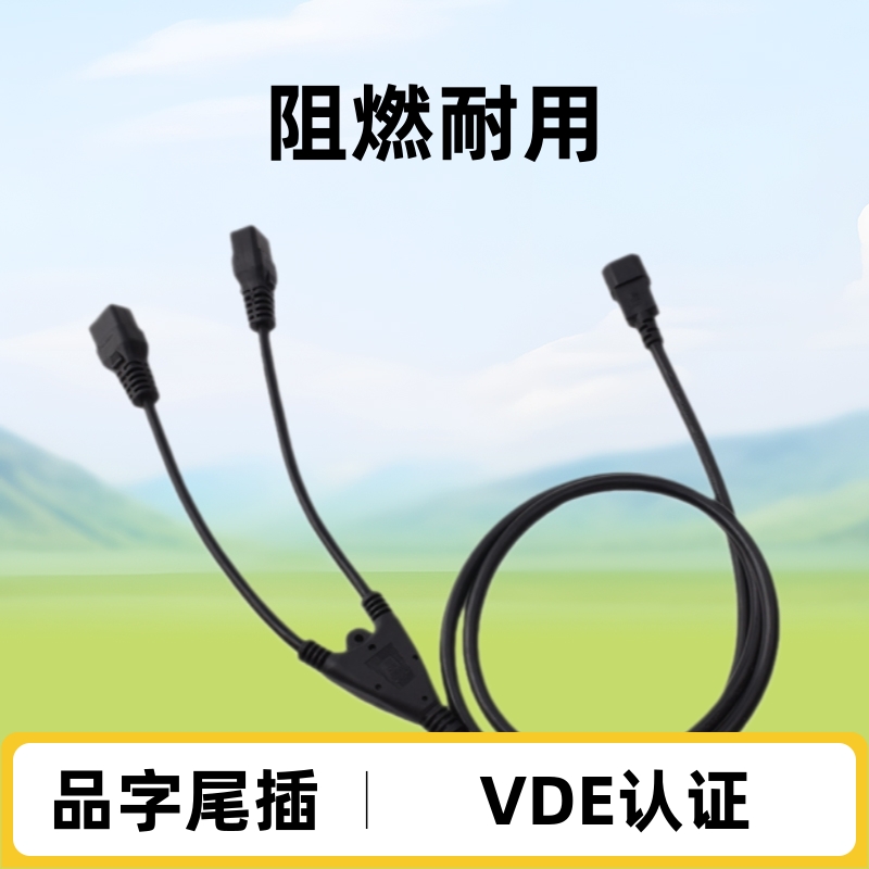 VDE认证欧标电源线，C14一分二C19品字尾插纯铜电源线，延长线
