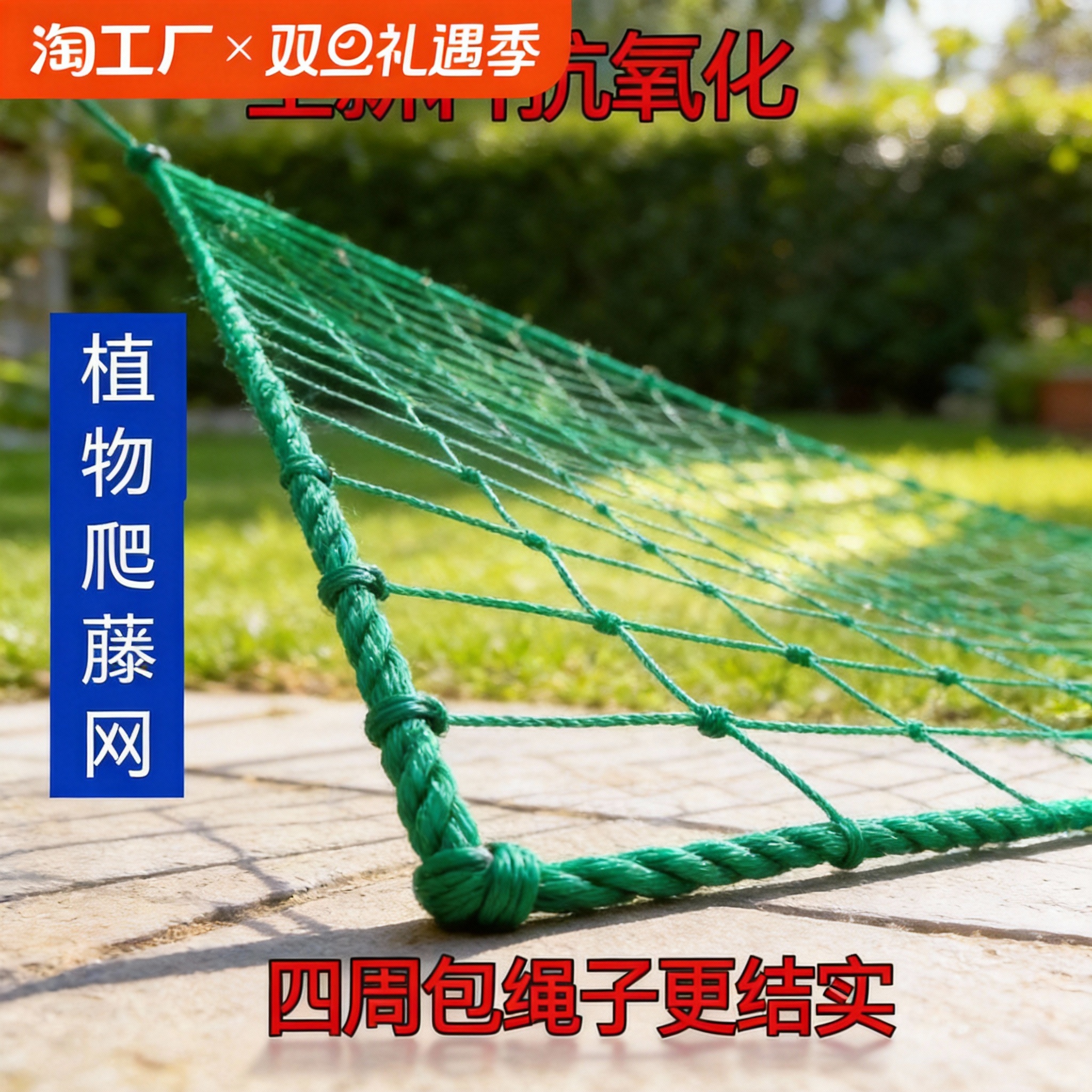 园艺攀爬植物丝瓜瓜果黄瓜百香果藤蔓花卉葡萄农用豆角爬藤网搭架