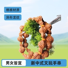 新中式花生桃核文玩佛珠手串异形龙纹桃胡男女款饰品国潮风
