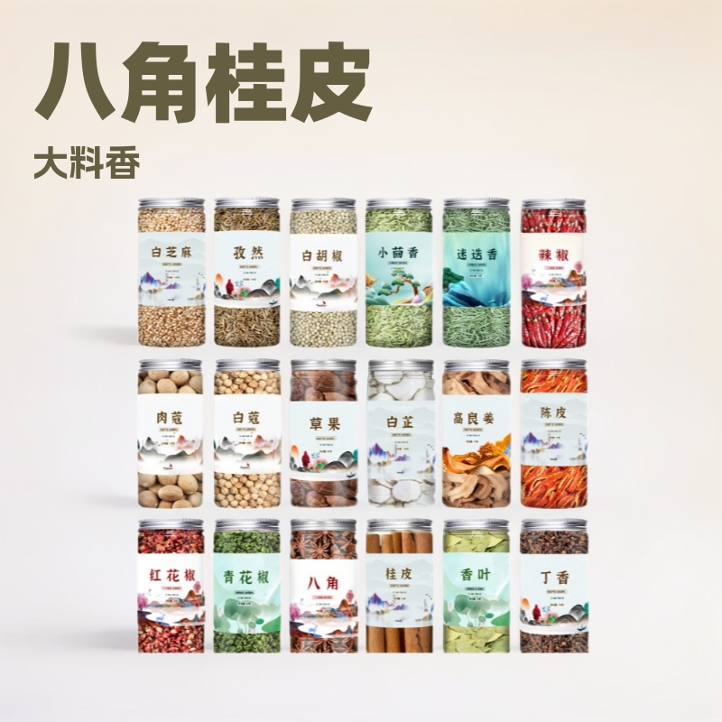 瓶装八角大料香料调料大全自选白芷八角桂皮香叶组合香料烧烤卤料