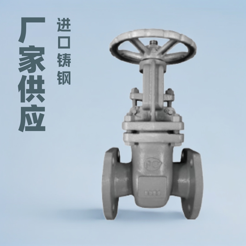 厂家供应 Z41H-16C俄标铸钢闸阀  py16铸钢阀门Гост俄标闸阀