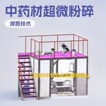 江苏无锡中药材浸膏干膏高糖高油机械液氮低温粉碎机打粉机超微