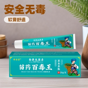 Xiangyitang Miao Medicine Baidu Wang Pulaitoxin Zhiyang Ointment 20g Skin External Use Antibacterial Cleaning Herbal Extraction Ointment