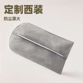 定制西装防尘罩大衣服尘袋牛津布衣柜加厚婚纱收纳衣物旅行收纳