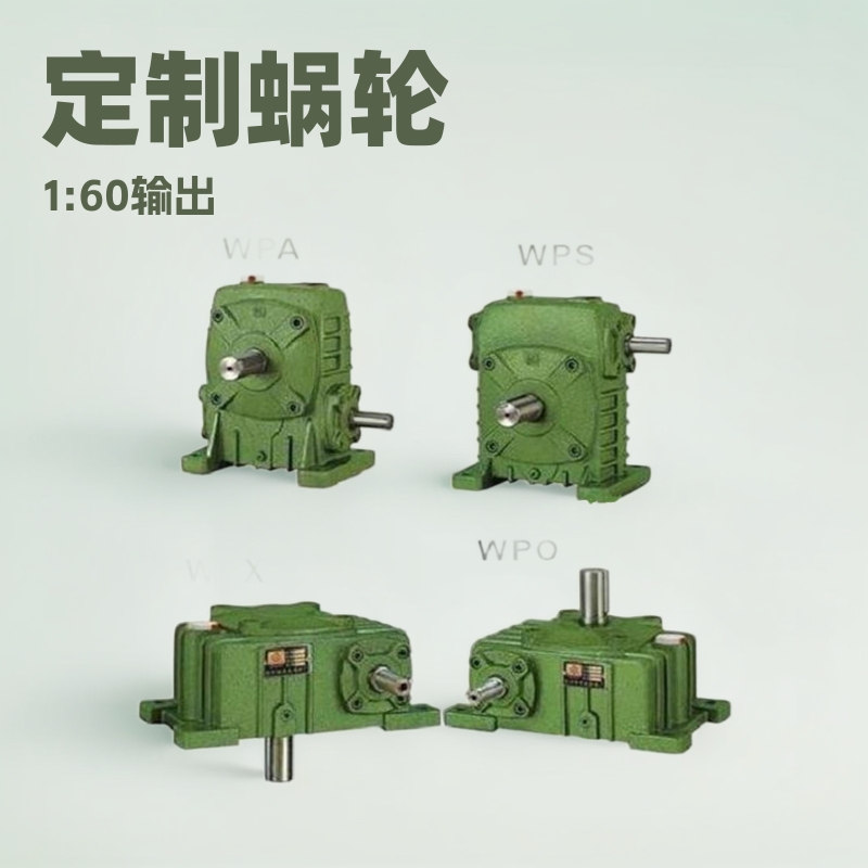 深圳供应现货蜗轮蜗杆卧式减速机 WPX 70 1:60