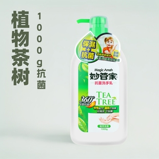 Magic Amah original Taiwan imported hand sanitizer plant tea tree 1000g antibacterial hand sanitizer