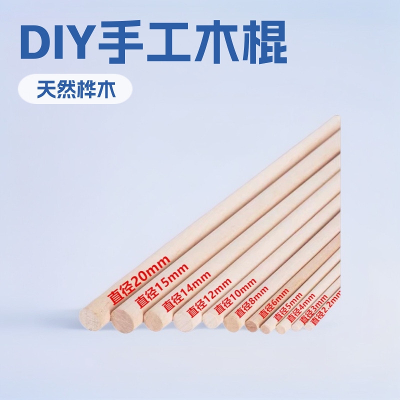 Solid wood round wood wood wood products original color color wooden sticks birch wooden sticks round sticks diy handmade wooden sticks wooden sticks wholesale
