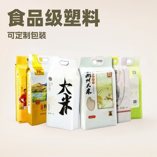 Rice Vacuum Packaging Bag, Satchel Flour Food Grain Bag, Thickeneded Aluminum Foil Nylon Rice Brick Bag Customization