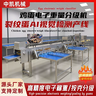 全自动鸡蛋重量分选机 蛋裂纹蛋检测 30000枚蛋品电子分级机商用
