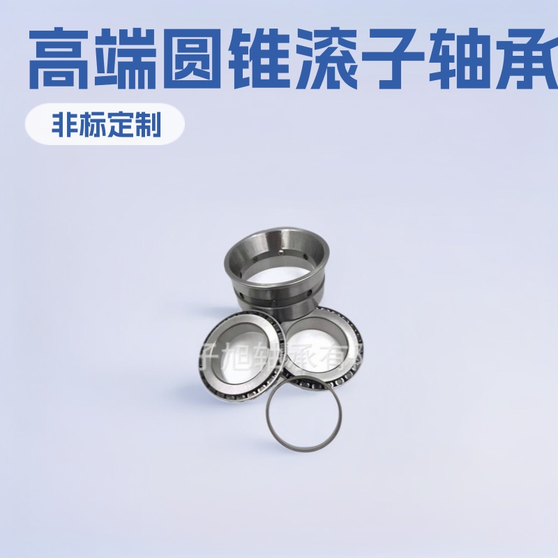 厂家供应型号齐全382064X2高端圆锥滚子轴承 非标轴承