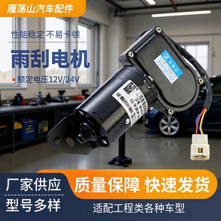 Foton Lewo 60 65 Excavator Wiper Arm Grede 85 Wiper Motor Wiper Wiper 12V24V