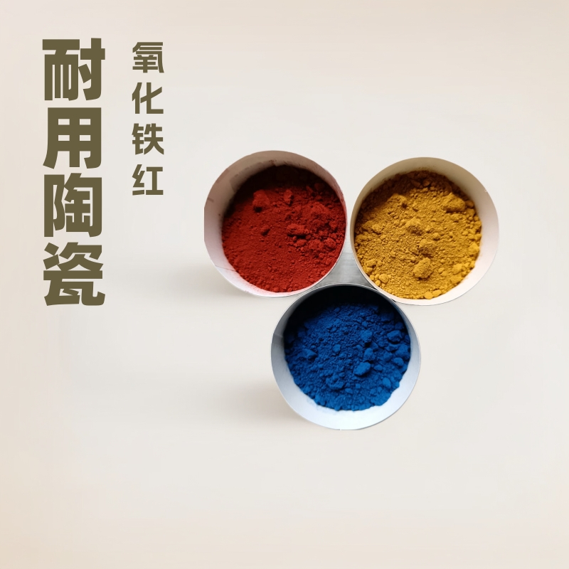 氧化铁红用于刹车刹车片等涂料印刷颜料陶瓷染色氧化铁红颜料批发