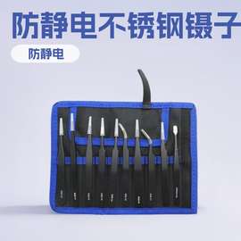 防静电镊子尖头弯头10件套ESD镊子 9件套帆布袋工具包不锈钢 跨境