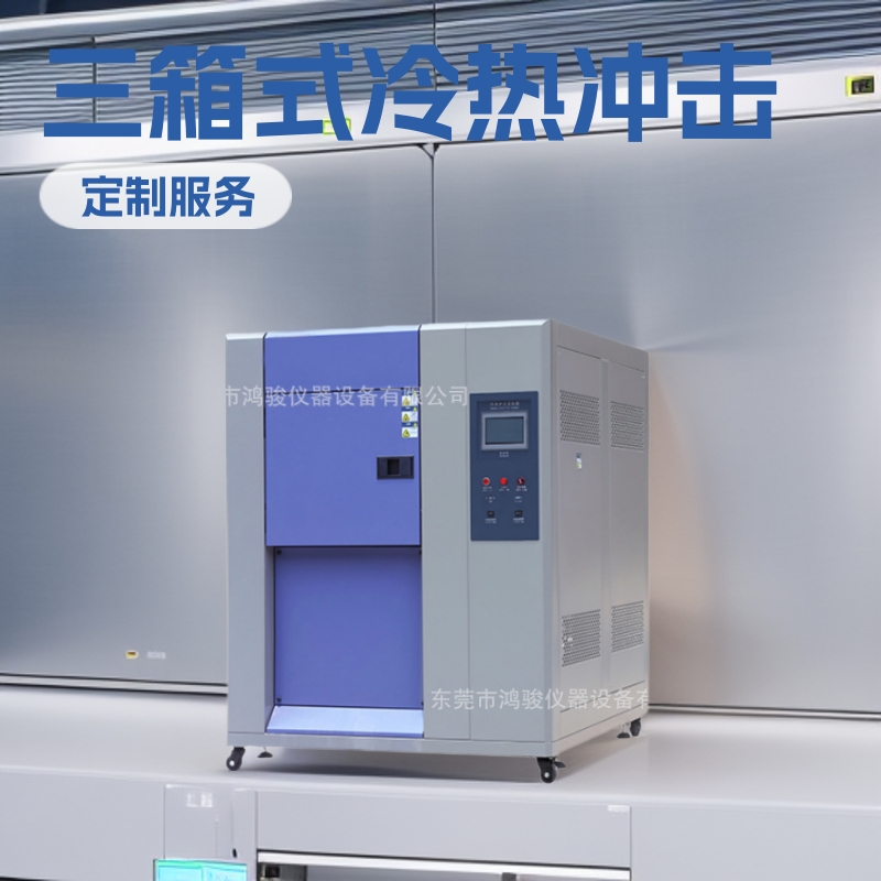 冷热冲击维修厂家报价三箱式冷热冲击试验箱热冲击试验箱维修直销