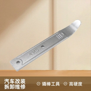 Car Modification Parts Pry Bar Tool High Hardness Crowbar Pry Bar Pry Plate Removal and Repair Tool Prybartool