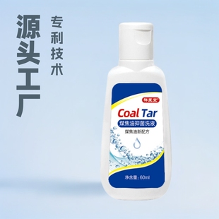Genuine goods xiangyitang official flagship store coal tar lotion shampoo anti-itching dandruff liquid containing 1% manufacturer