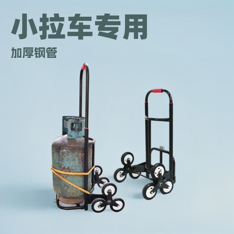 家用煤气罐小拉车能爬楼梯的手拉车拉货工具车多功能爬楼车